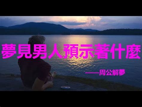 夢見陌生男人示好|夢見陌生男人示好